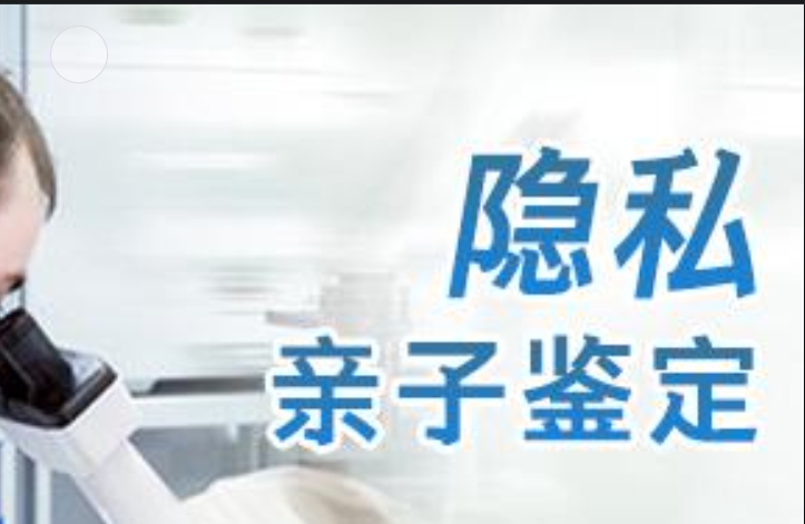 盈江县隐私亲子鉴定咨询机构